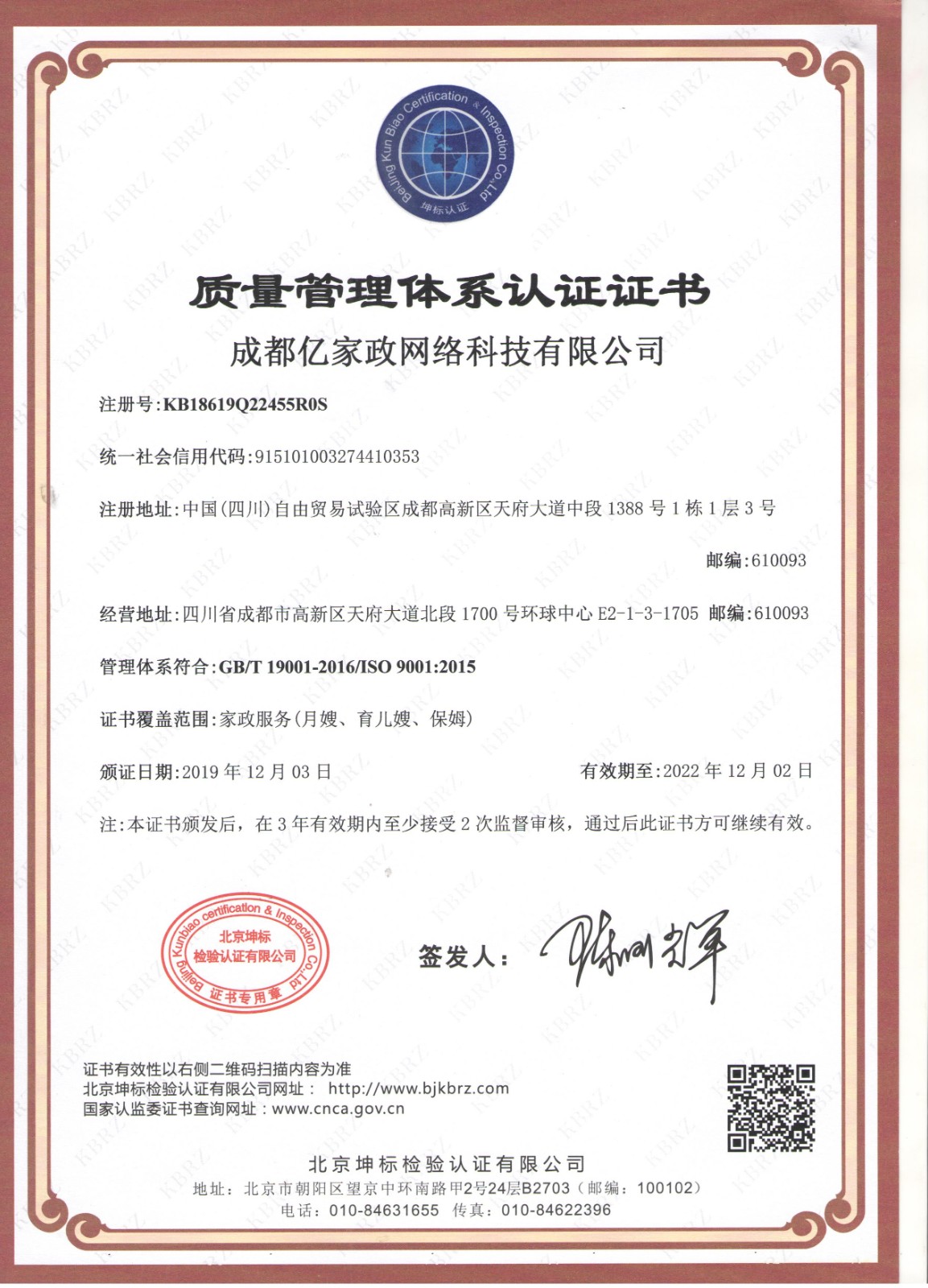 ISO9001質(zhì)量管理體系認證證書
